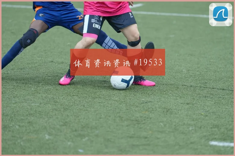 恩佐费尔南德斯面对约旦时的肋部穿插频率能否提升球队转换效率