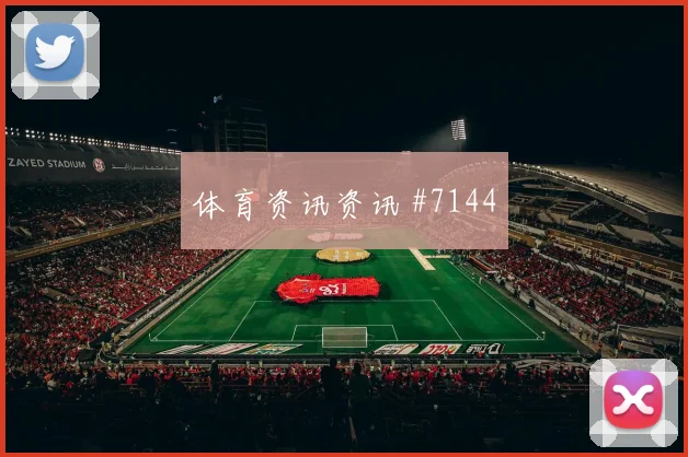 刚果金vs乌兹别克斯坦身体对抗预测