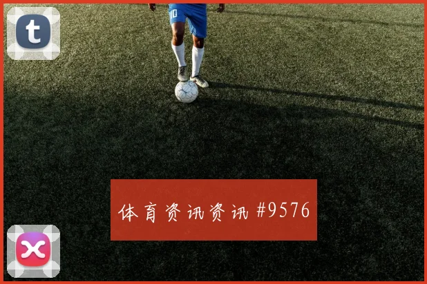 奥地利vs阿尔及利亚小组赛进攻效率