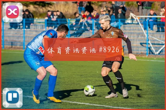 中超鲁沪大战山东泰山上海海港榜首易主争冠焦点