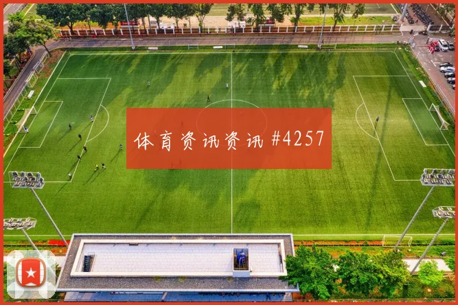 穆西亚拉奥斯卡同场爆发U20世界杯剧情拉满