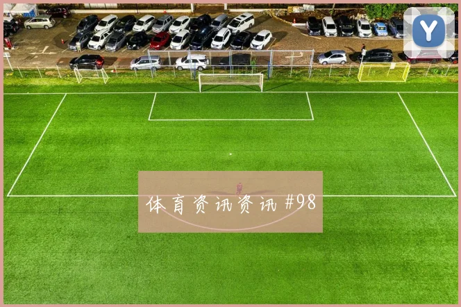 马蒂纳世界杯小组赛状态恢复情况