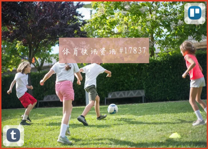 6月23日克罗地亚巴拿马赛前阵容指南