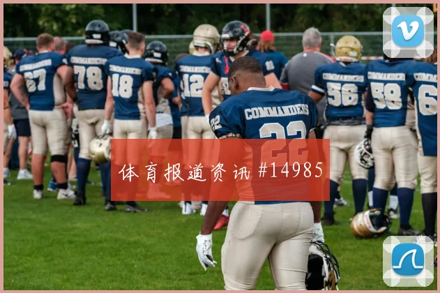 2026世界杯加拿大vs瑞士角球预测